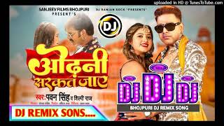 Odhani Sarkat Jaye || #Pawan_Singh & #Shivani_Singh || New Bhojpuri Album Dj Remix Song 2023