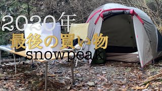 【snowpeak 】2020年最後の買い物/snowpeak /スノーピーク/コンボダッチデュオ