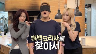 [EP.04] 아우디즈의 찾아서 투어✈️ | 흑백요리사를 찾아서👨‍🍳🥄