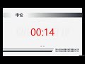 第四届《初学杯》全国中学辩论赛 16强赛 2024年09月17日 槟城大山脚日新国民型华文中学 vs 沙巴崇正中学a队 举办大型运动赛事对城市发展利大于弊 举办大型运动赛事对城市发展弊大于利