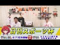 青森ナイター競輪３日目　ＦⅠ　日刊スポーツ杯　2024.10.17