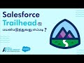 How To Use Salesforce Trailhead Explained In Tamil | AJ Skill Development Academy | #Salesforcetamil