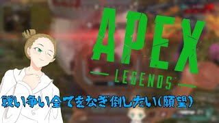 【apex】常時参加型配信日生散歩＃33　バトルパスを進める編