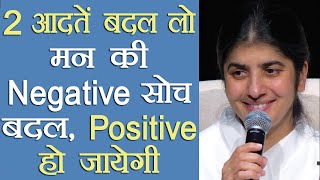2 Habits Convert Negative Thoughts to Positive: Part 3: Subtitles English: BK Shivani