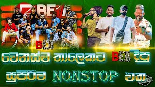 Kurunegala Beji බලපිටියේ දී දීපූ තවත් සුපිරිම Nonstop එකක් |  SAMPATH LIVE VIDEOS