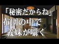 【大人の事情】布団の中で囁く義妹「二人だけの秘密だよ・・・」