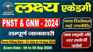 PNST \u0026 GNM - 2024 सम्पूर्ण जानकारी l क्या लड़के भी फॉर्म भर सकते है #pnst#gnm#nursingexam#anmexam