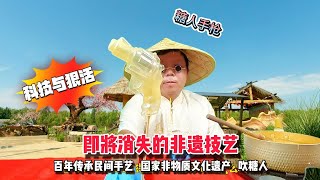 即将消失的非遗技艺?民间传统手艺遇到科技与狠活，你会选哪一种？