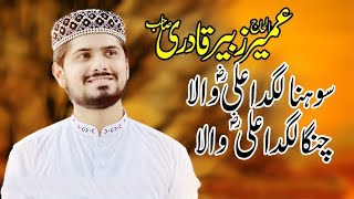 Sohna Lagda Ali Wala || Umair Zubair Qadri Latest Kalam 2024 #umairzubair