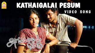 Kadhaigalai Pesum - Video Song | Angadi Theru | Magesh | Anjali | GV Prakash | Ayngaran