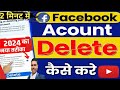 Facebook account kaise delete kre || fb account delete kaise kare ||Facebook account delete