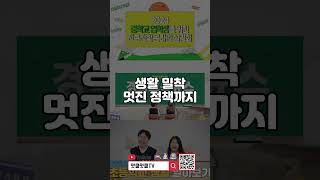 경북교육청 공식 유튜브 채널, 맛쿨멋쿨TV!