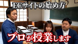 【ECの掟#13】中学生にもわかる「ECサイトことはじめ」【前編】