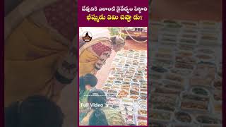 దేవునికి ఎలాంటి నైవేద్యం పెట్టాలి? భీష్ముడు ఏం చెప్పాడు? Mahabharatam telugu facts