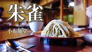 長野小布施町【小布施堂】【朱雀】（すざく）新栗の季節栗の繊細な風味をいただきますNagano Obuse Town [Obusedo] [Suzaku] New chestnut season