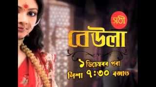 Soti Beula - সতী বেউলা (Promo) - Starts December 1 - Mon-Fri 7:30pm