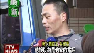 獄友爆 扁找珍被當詐騙掛電話－民視新聞