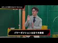 【野球】～全ての基礎となるパワーポジション～ 3 【元北海道日本ハムファイターズ・元阪神タイガース】