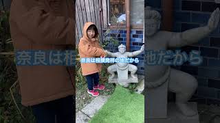 奈良は相撲発祥の地だから取り敢えず力士的な事象があれば動画を撮る事にしている少年　#shorts #子供 #相撲