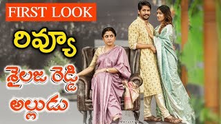 Sailaja Reddy Alludu Movie First Look Review | Naga Chaitanya | Anu Emmanuel | Today Poster