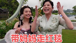 【黄喂喂】带单身妈妈在万众瞩目下走红毯，母女俩手牵手上台，这一幕太感动