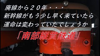 【廃線跡】新幹線延伸まで持ちませんでした。南部縦貫鉄道（野辺地～七戸）廃線跡、駅跡巡り