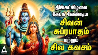 Powerful Monday Shivan Tamil Devotional Songs | Lord Sivan Tamil Devotional Songs | Shivan Padalgal