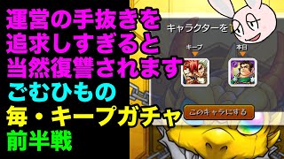 【モンスト】ごむひもの毎・キープガチャ2023前半戦