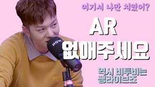 [ENG SUB][비투비/이창섭] AR 없애주세요~