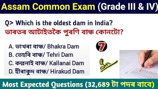 ADRE 2.0 Exam || Assam Direct Recruitment Gk questions || Grade III and IV GK Questions Answers ||