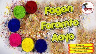 ફાગણ ફોરમતો આયો | Fagan Foramto Aayo | Hori Special |