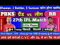 PBKS VS RR Dream11 Prediction | PBKS VS RR Dream11 Team | dream 11 team of today match, pbks vs rr