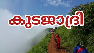 Kudajadri travel Vlog. never ever seen before/കുടജാദ്രി യാത്ര.