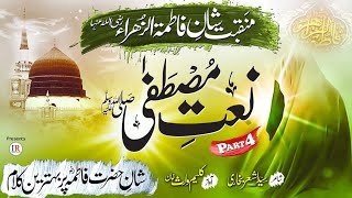 NaatEMustafa Part4 Fatima RA Kaleem Waris Khan Islamic Releases Kaleem waris Officialکلیم وارث آفیشل