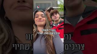 יונייטד היי: מה אתם אומרים? רוצים עונה שנייה? | בטין ניק #shorts