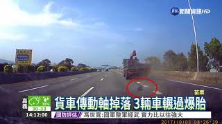 零件掉落害3車爆胎 貨車落跑