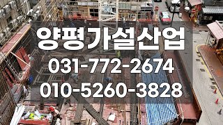 양평가설산업 양평건축용가설재 건설가설재 건설자재 합판 안전발판 오비끼 써포트 아시바 판넬임대 양평판넬구입 유로폼