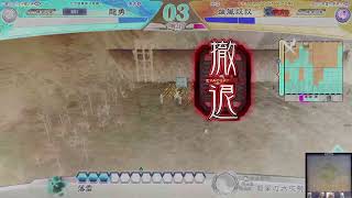 三国志大戦配信 龍勇 part2