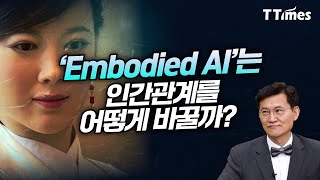 로봇과 결혼하고, 상속도? 인간관계에 큰일 벌어진다 (김명주 서울여대 교수)