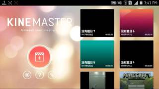 [YT Groups]實況主[浩哥haoge]KiNEMASTER如何去除水印？！