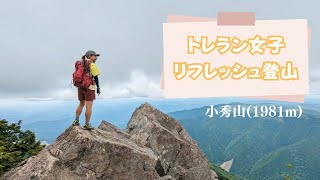 小秀山(1981m)登山～トレラン大会前のオフ！しっかり登山！滝いっぱい！