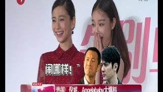 热闹！《新娘大作战》倪妮、Angelababy大爆料 新片 两人\