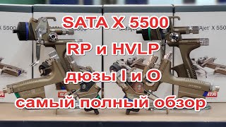 Самый полный тест SATA 5500 HVLP RP дюзы I и O