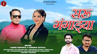 Saru Gangadya (सरु गंगाड्या ) Harsh Deshwal \u0026 Krishna Kotiyal || Latest Garhwali Song 2025 |