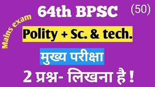 BPSC || 64th bpsc || Mains exam || 2  शानदार प्रश्न ,  लिखना है || ( 50 )