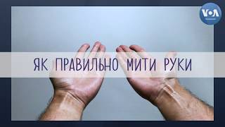 Інструкція: як правильно мити руки у час коронавірусу?