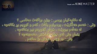 چەند ووتەیەکی جوان لە سەر برایەتی نیوان هاوڕێیان...