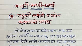 Rahu Dosh : राहू दोष आणि शांत करण्याचे उपाय / राहू दोष मुक्तीसाठी सोपे उपाय / राहू दोषाची लक्षणे ||