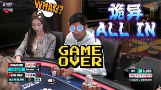 【必看德州扑克】这个ALL IN，是我见过最诡异的！毫无道理！美女超高额德州，第三季40