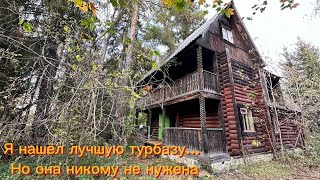 Нашёл лучшую турбазу в лесу, которая никому не нужна